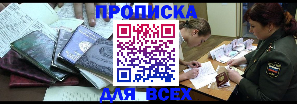 прописка для работы в Бугульме